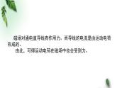 2022-2023年粤教版(2019)新教材高中物理选择性必修2 第1章磁场第3节洛仑兹力课件