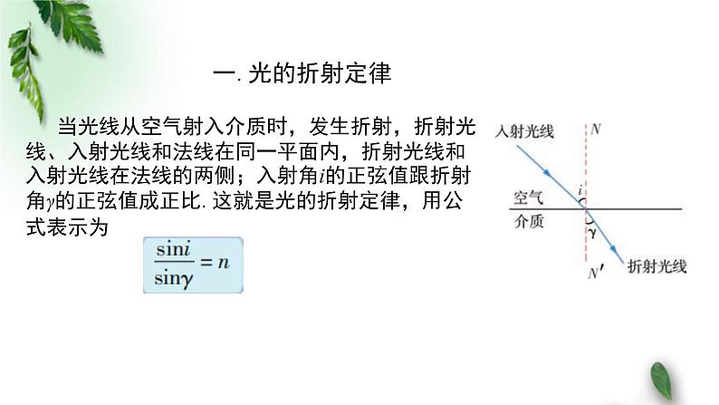 2022-2023年粤教版(2019)新教材高中物理选择性必修1 第4章光及其应用单元复习课课件第3页