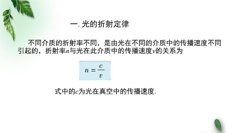 2022-2023年粤教版(2019)新教材高中物理选择性必修1 第4章光及其应用单元复习课课件第4页