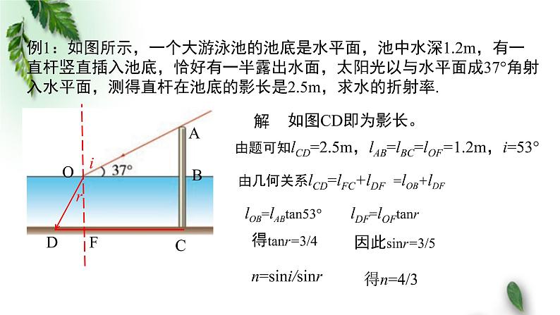 2022-2023年粤教版(2019)新教材高中物理选择性必修1 第4章光及其应用单元复习课课件第5页