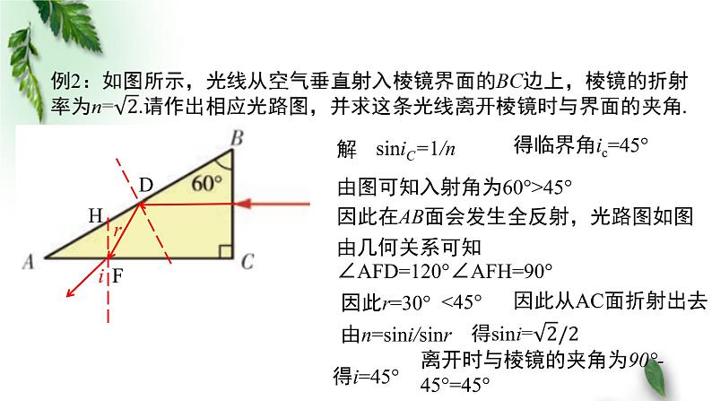 2022-2023年粤教版(2019)新教材高中物理选择性必修1 第4章光及其应用单元复习课课件第7页