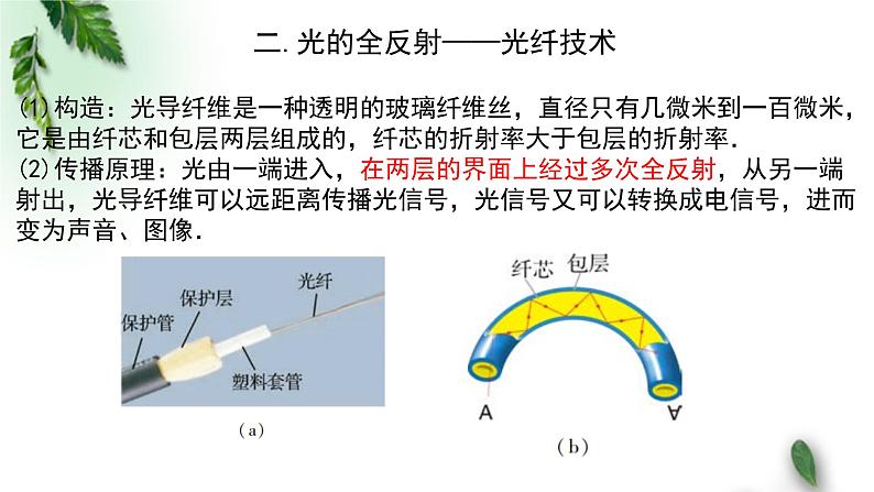 2022-2023年粤教版(2019)新教材高中物理选择性必修1 第4章光及其应用单元复习课课件第8页