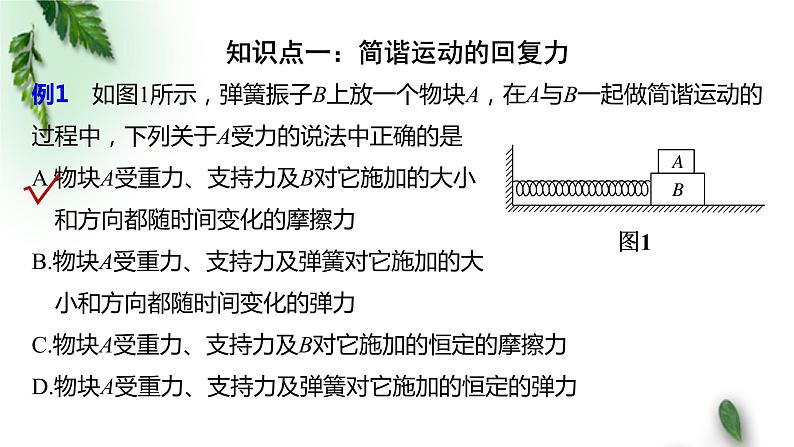 2022-2023年粤教版(2019)新教材高中物理选择性必修1 第3章机械波复习课课件07