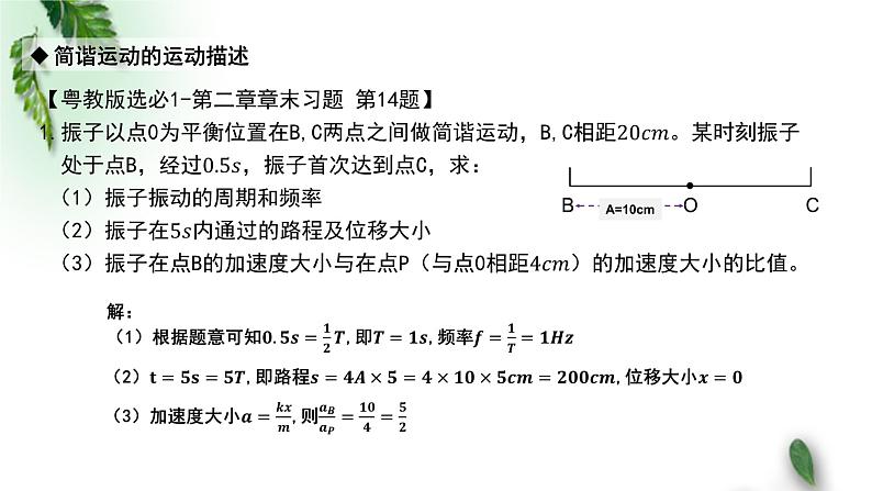 2022-2023年粤教版(2019)新教材高中物理选择性必修1 第2章机械振动习题课课件04