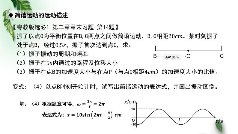 2022-2023年粤教版(2019)新教材高中物理选择性必修1 第2章机械振动习题课课件05