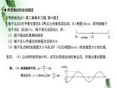 2022-2023年粤教版(2019)新教材高中物理选择性必修1 第2章机械振动习题课课件