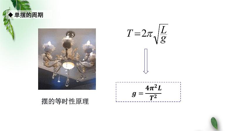 2022-2023年粤教版(2019)新教材高中物理选择性必修1 第2章机械振动习题课课件08