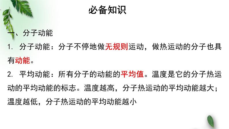 2022-2023年粤教版(2019)新教材高中物理选择性必修3 第3章热力学定律单元复习课课件02