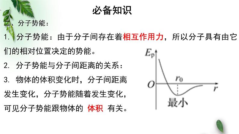 2022-2023年粤教版(2019)新教材高中物理选择性必修3 第3章热力学定律单元复习课课件03