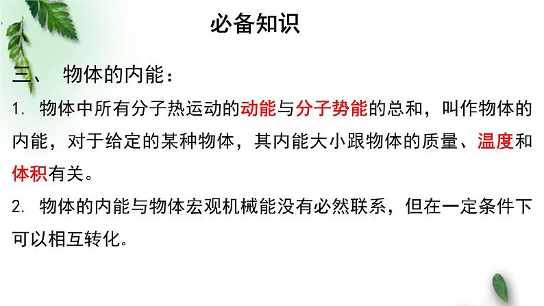 2022-2023年粤教版(2019)新教材高中物理选择性必修3 第3章热力学定律单元复习课课件04