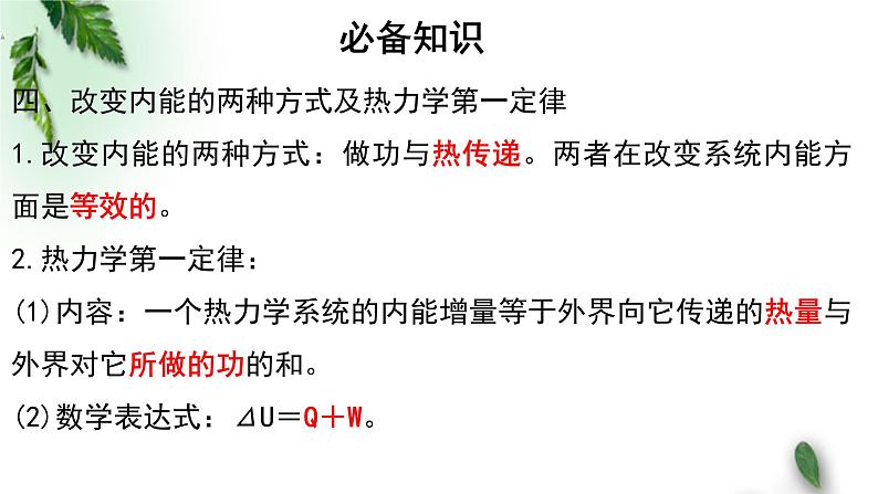 2022-2023年粤教版(2019)新教材高中物理选择性必修3 第3章热力学定律单元复习课课件05