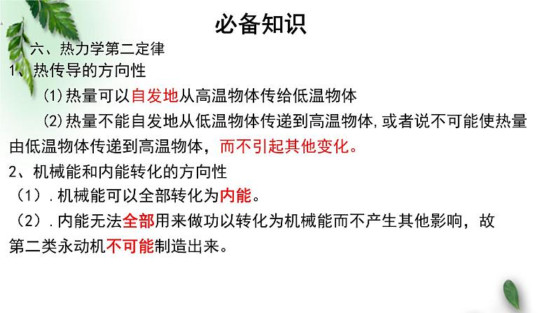 2022-2023年粤教版(2019)新教材高中物理选择性必修3 第3章热力学定律单元复习课课件07