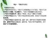 2022-2023年粤教版(2019)新教材高中物理选择性必修3 第2章气体液体和固体章末复习课件(1)