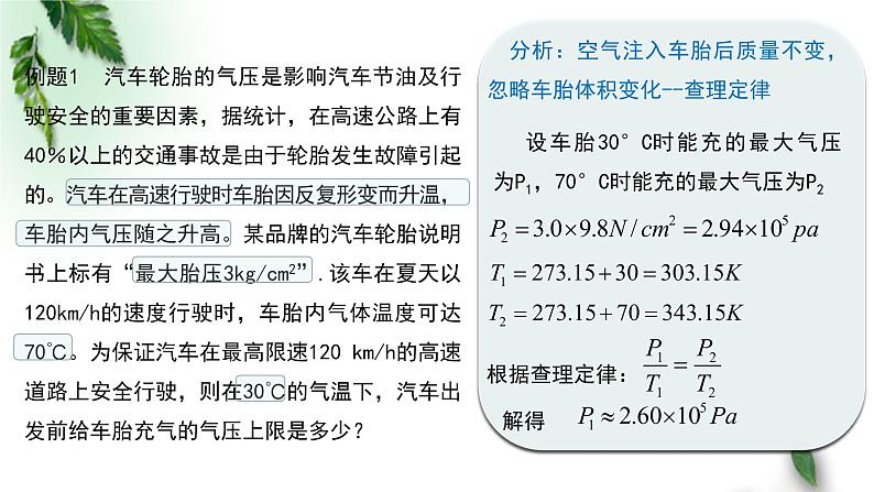 2022-2023年粤教版(2019)新教材高中物理选择性必修3 第2章气体液体和固体第2节气体实验定律 II课件07