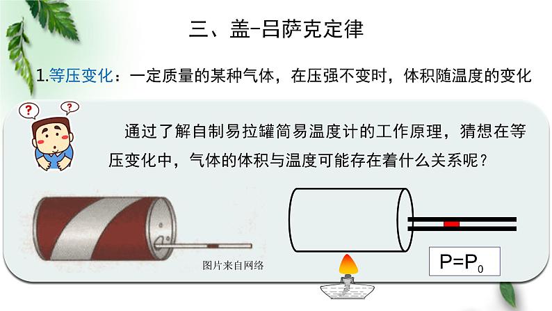 2022-2023年粤教版(2019)新教材高中物理选择性必修3 第2章气体液体和固体第2节气体实验定律 II课件08