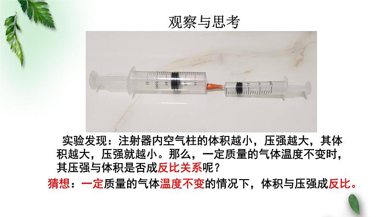 2022-2023年粤教版(2019)新教材高中物理选择性必修3 第2章气体液体和固体第1节气体实验定律 I课件04