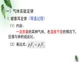 2022-2023年粤教版(2019)新教材高中物理选择性必修3 第2章气体液体和固体单元复习课课件