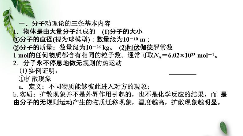 2022-2023年粤教版(2019)新教材高中物理选择性必修3 第1章分子动理论章末复习课件02