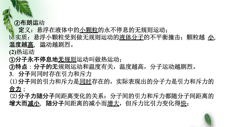 2022-2023年粤教版(2019)新教材高中物理选择性必修3 第1章分子动理论章末复习课件03