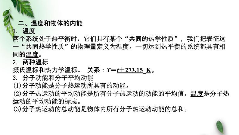 2022-2023年粤教版(2019)新教材高中物理选择性必修3 第1章分子动理论章末复习课件05