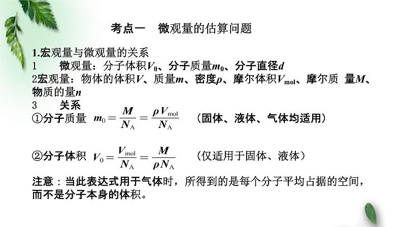 2022-2023年粤教版(2019)新教材高中物理选择性必修3 第1章分子动理论章末复习课件07