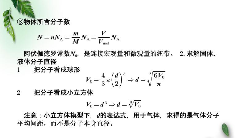 2022-2023年粤教版(2019)新教材高中物理选择性必修3 第1章分子动理论章末复习课件08