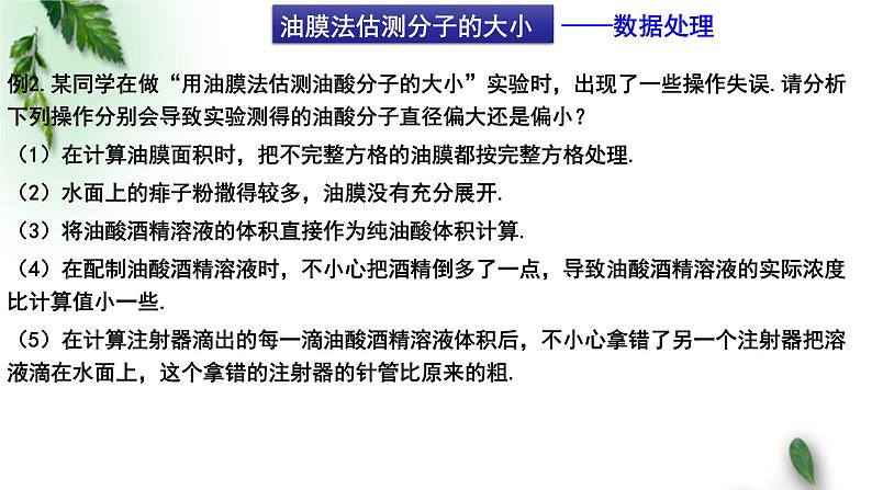 2022-2023年粤教版(2019)新教材高中物理选择性必修3 第1章分子动理论单元复习课课件第8页