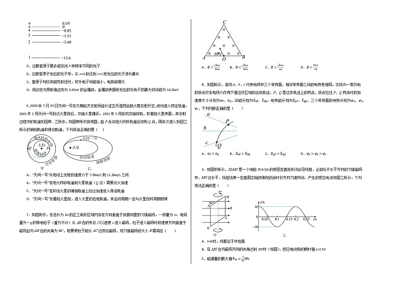 2023年高考物理第二次模拟考试卷（辽宁B卷）（考试版）A302