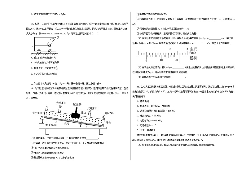 2023年高考物理第二次模拟考试卷（辽宁B卷）（考试版）A303