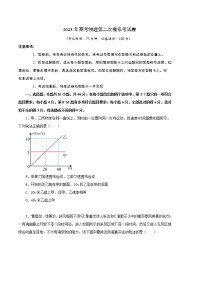 2023年高考物理第二次模拟考试卷（辽宁B卷）（考试版）A4