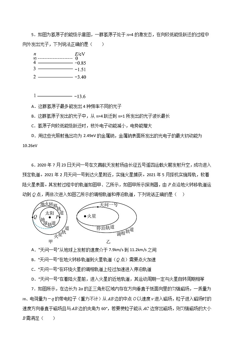 2023年高考物理第二次模拟考试卷（辽宁B卷）（考试版）A4第3页