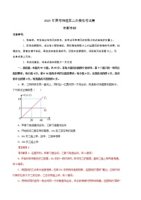 2023年高考物理第二次模拟考试卷（辽宁B卷）（全解全析）