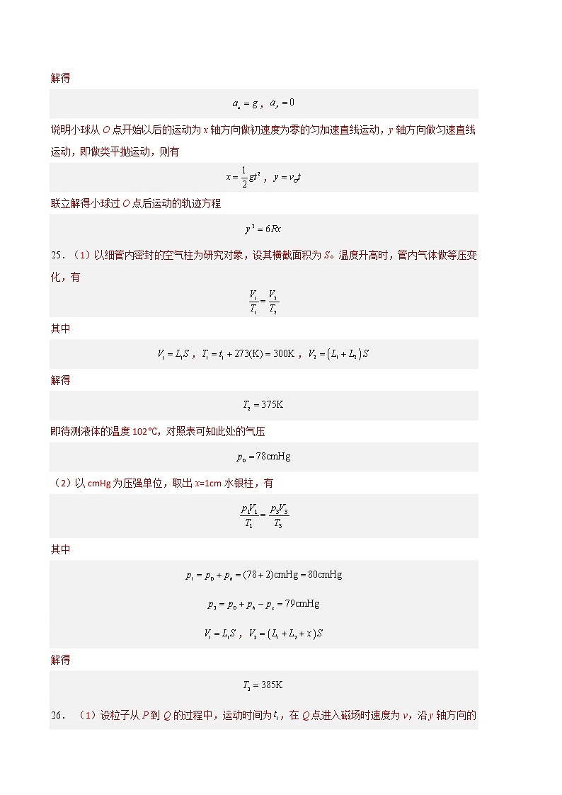 2023年高考政治第二次模拟考试卷—物理（A卷）（参考答案）第2页