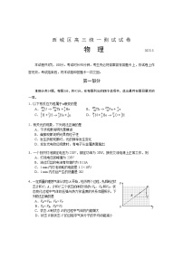 2023届北京市西城区高三一模物理试题（含答案）