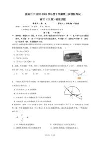 2023届辽宁省沈阳市第二中学高三第三次模拟考试物理试题