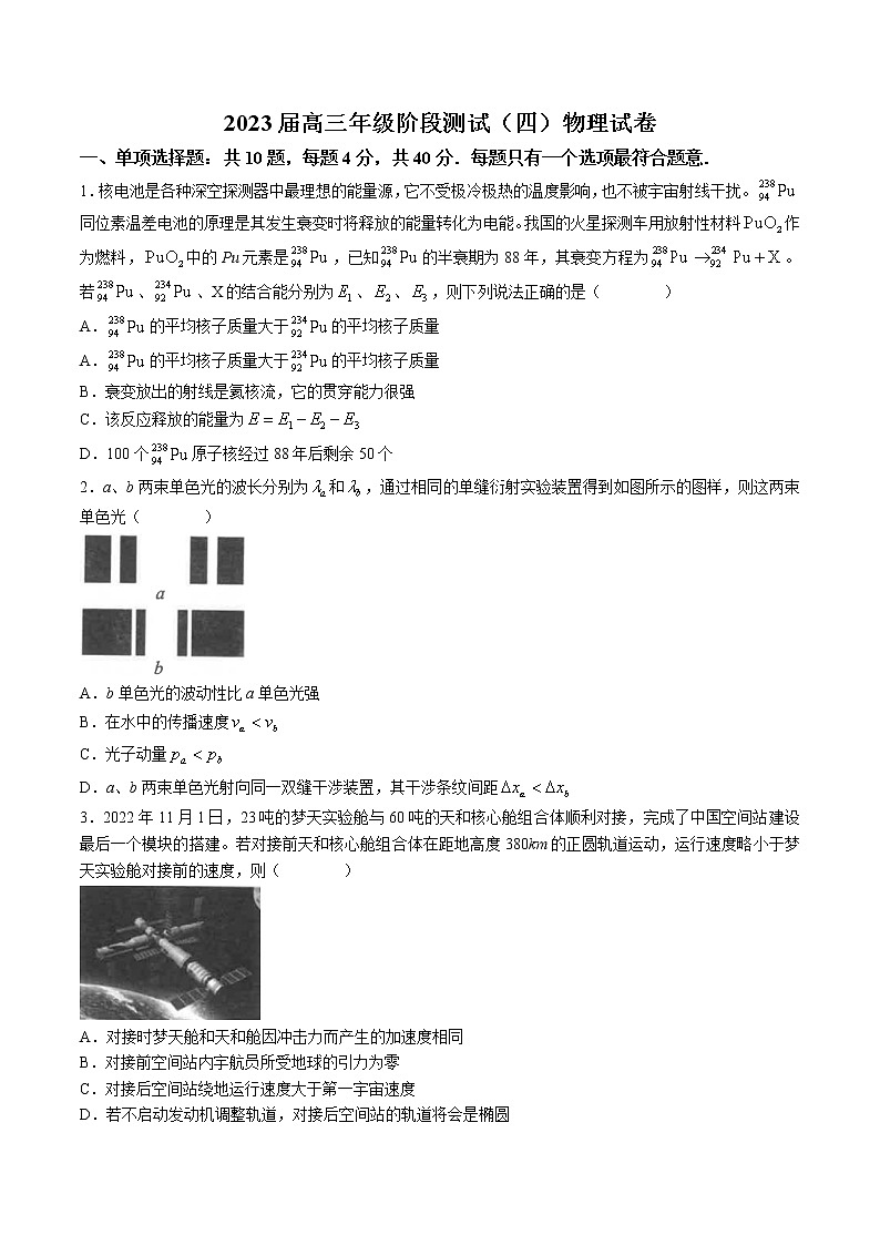 江苏省南通市海安高级中学2023届高三下学期3月阶段测试(四)物理试题01