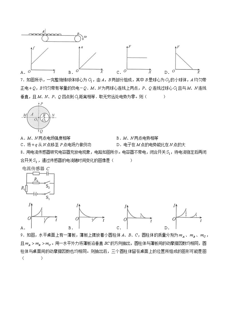 江苏省南通市海安高级中学2023届高三下学期3月阶段测试(四)物理试题03