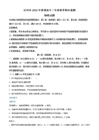 2022达州高二下学期期末监测物理试题含解析