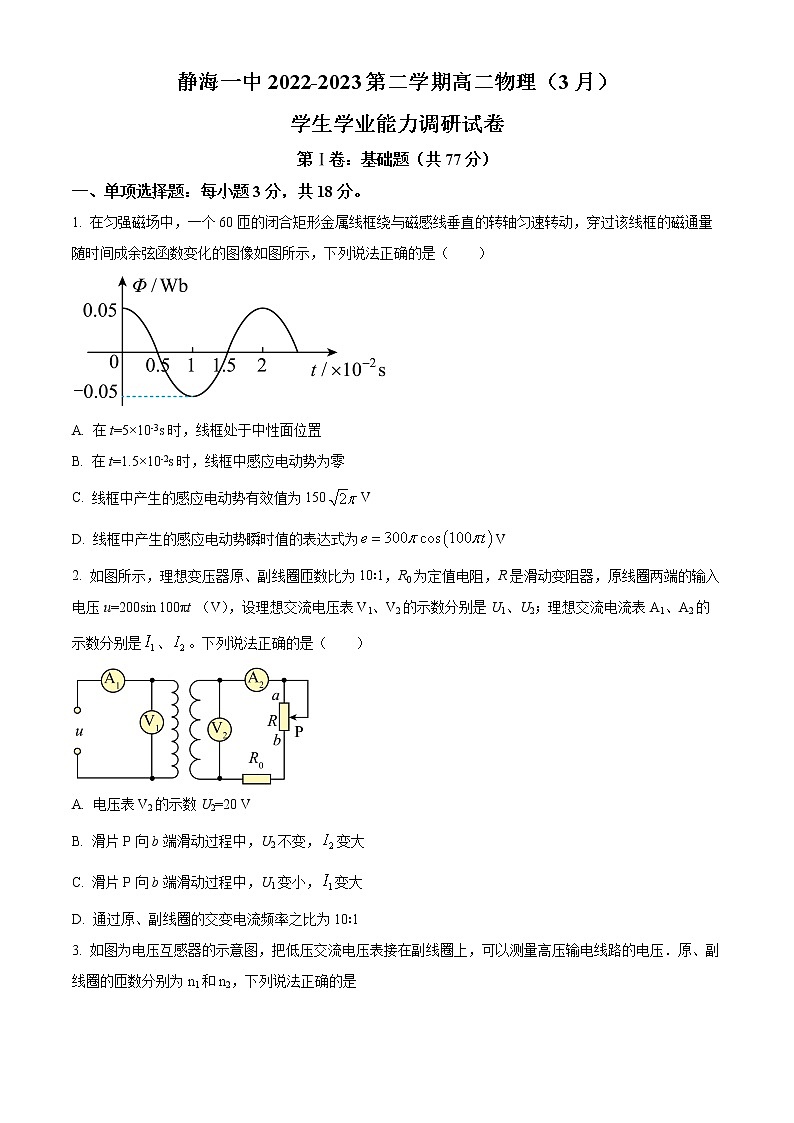 2023天津静海区一中高二下学期3月学业能力调研物理试题含解析01