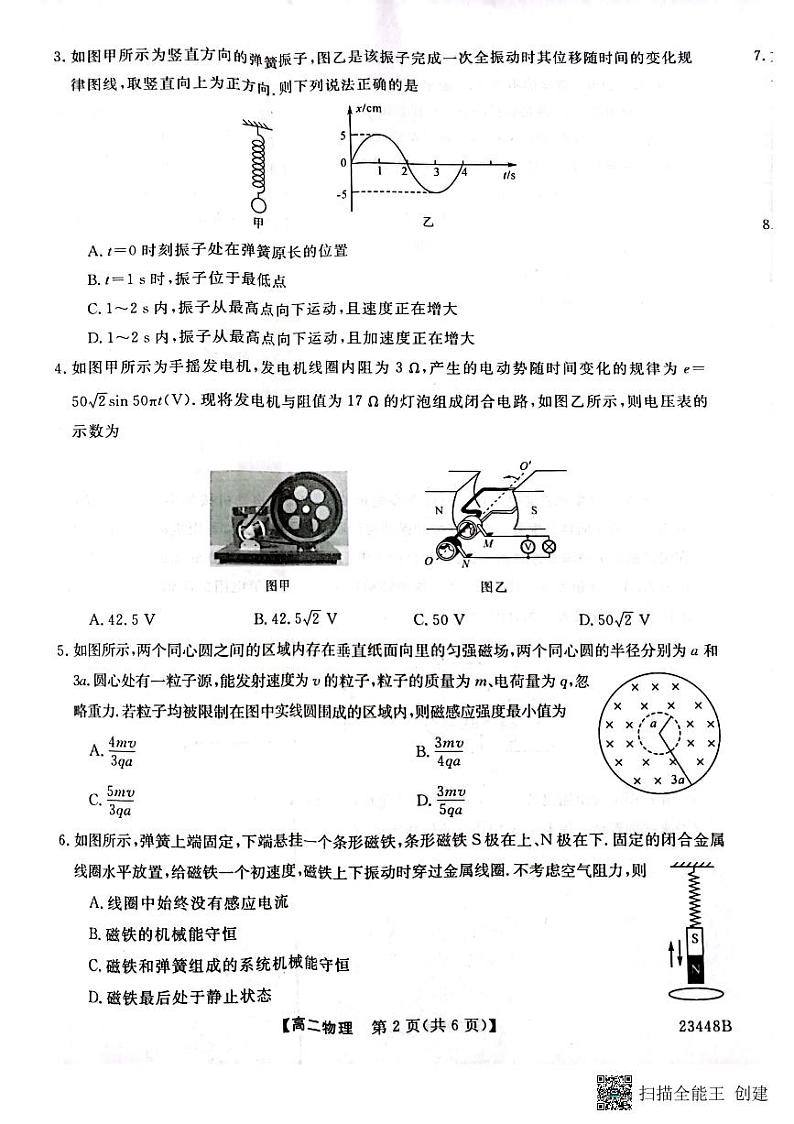 2023宝鸡教育联盟高二下学期3月月考物理试题扫描版含答案02