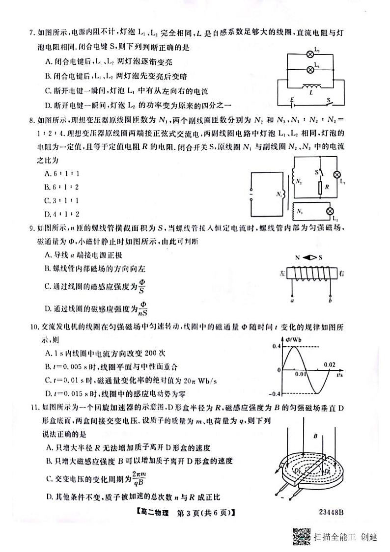 2023宝鸡教育联盟高二下学期3月月考物理试题扫描版含答案03
