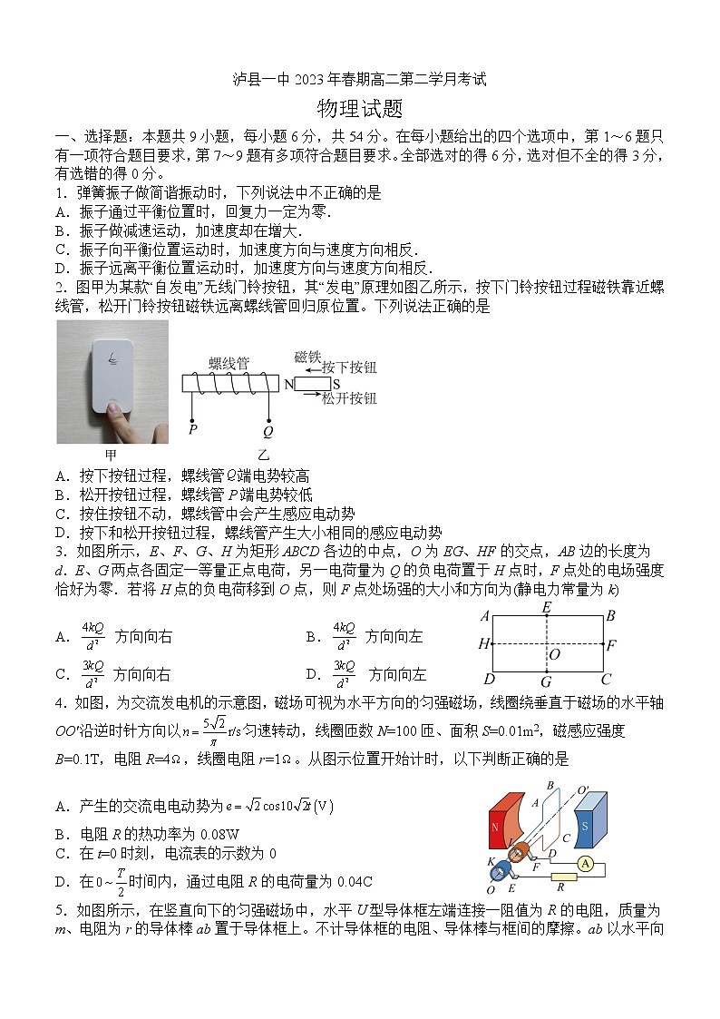 2023泸州泸县一中高二下学期3月月考物理试题含答案01