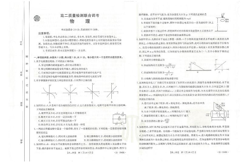 物理B1_合并第1页