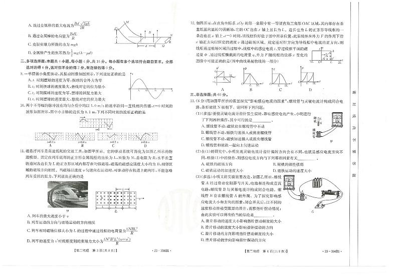 物理B1_合并第2页