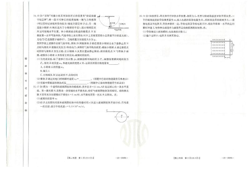 物理B1_合并第3页