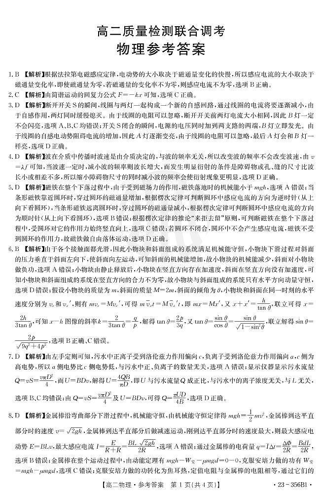 物理356B1答案第1页