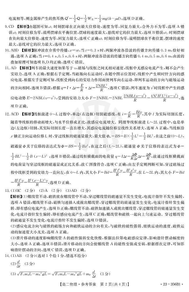 物理356B1答案第2页