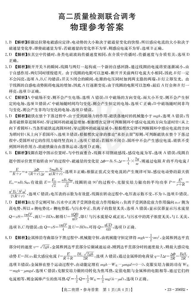物理356B2答案第1页