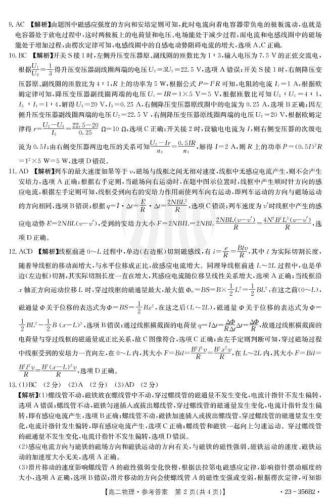 物理356B2答案第2页