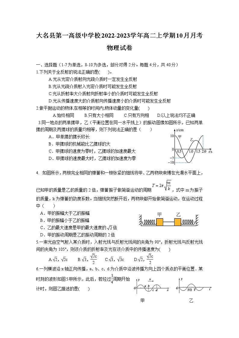 2022-2023学年河北省大名县第一中学高二上学期10月月考物理试题（含部分解析）含答案第1页